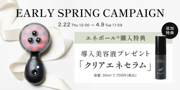 期間限定！アーリースプリングキャンペーン　エネボール購入で「クリアエネセラム」プレゼント｜2024年4月9日(火)まで